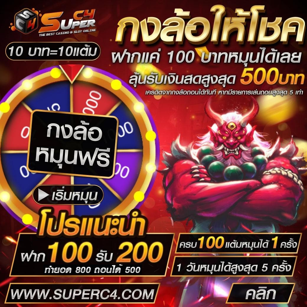 superc4สล็อต